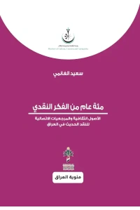 مئة عام من الفكر النقدي   5000 دينار